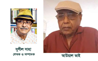 আওয়ালভাইয়ের কথা